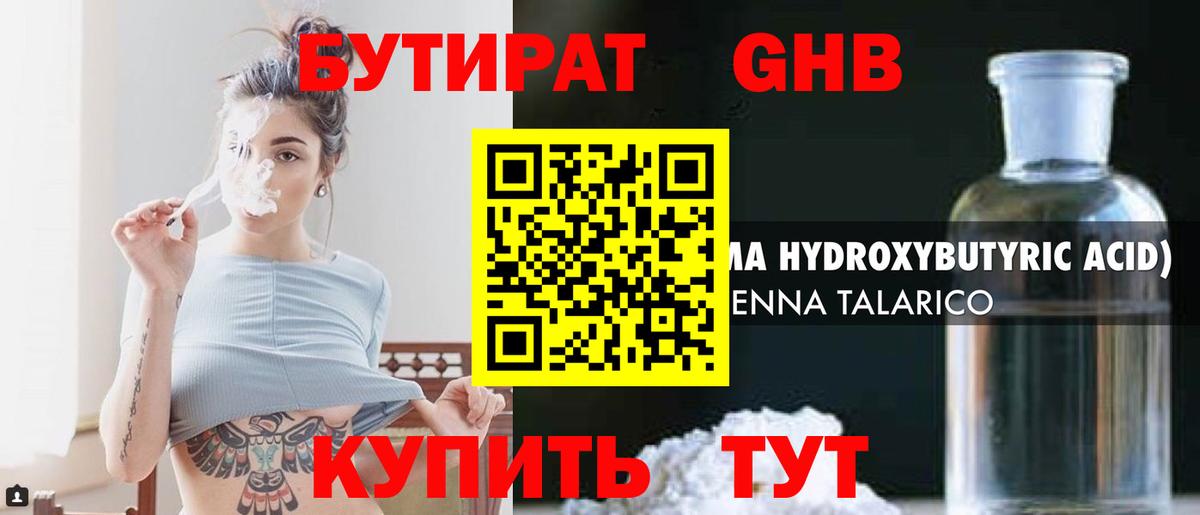 Череповец  БУТИРАТ BDO 33%  Вход с VPN 