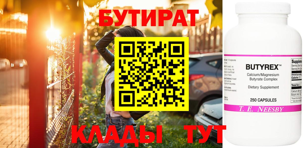 Бутират бутик Череповец