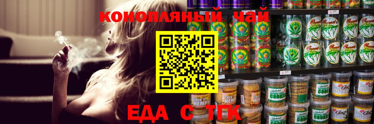 Еда ТГК марихуана  Вход с VPN  Череповец 