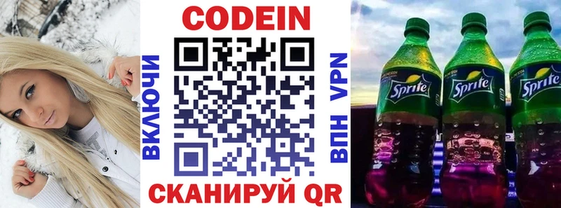 Codein Purple Drank  Череповец 