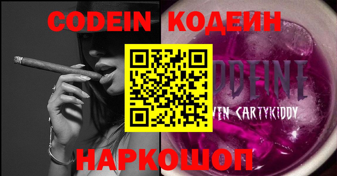 Кодеиновый сироп Lean напиток Lean (лин)  Кодеин Purple Drank  Череповец  Вход с VPN 