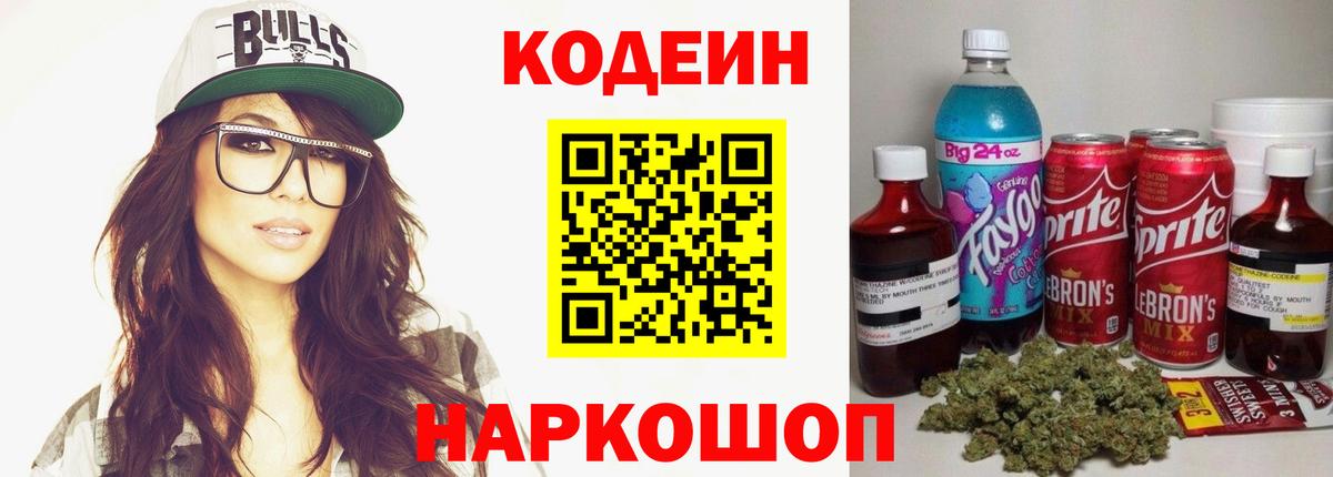 Кодеиновый сироп Lean напиток Lean (лин) Череповец
