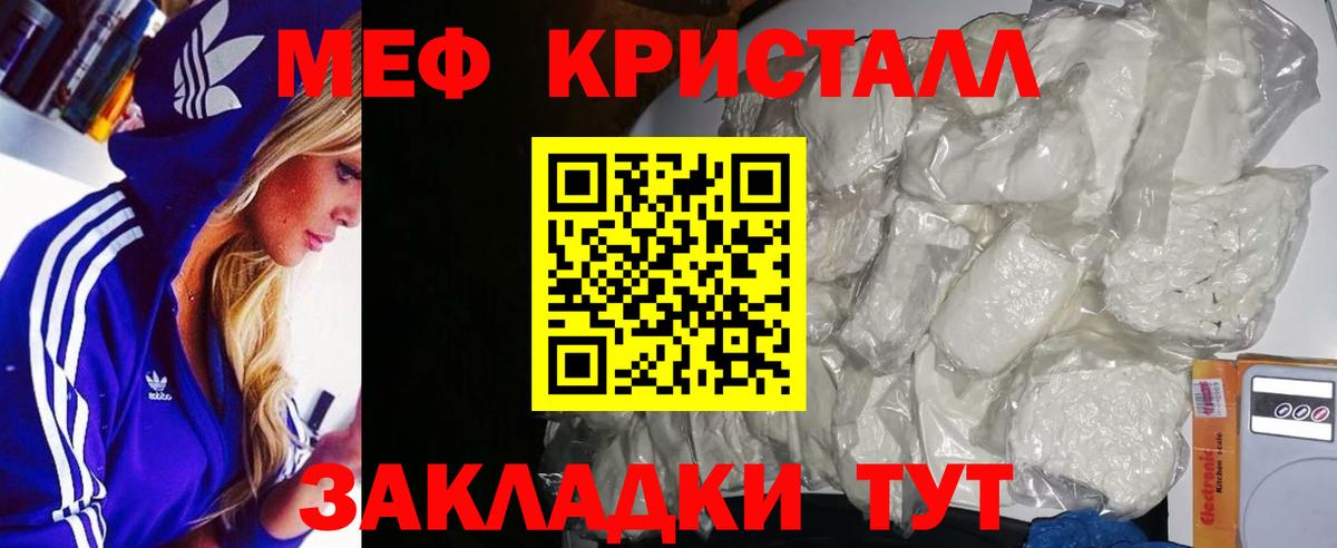 Мефедрон кристаллы Череповец