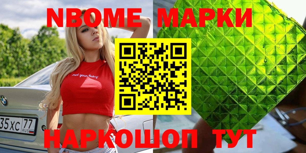 Марки N-bome 1,5мг Череповец